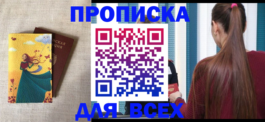 временная прописка в Казани
