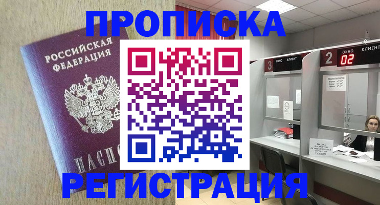 прописка для военкомата в Казани
