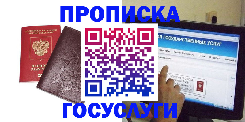 прописка регистрация в Казани